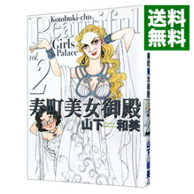 楽天市場 寿町美女御殿の通販 楽天市場 寿町美女御殿の通販