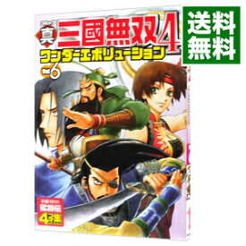 【中古】真・三國無双4−ワンダーエボリューション　4コマ集− 6/ アンソロジー