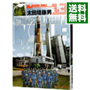楽天市場 中古 ｍｏｏｎｌｉｇｈｔ ｍｉｌｅ 13 太田垣康男 ネットオフ 送料がお得店
