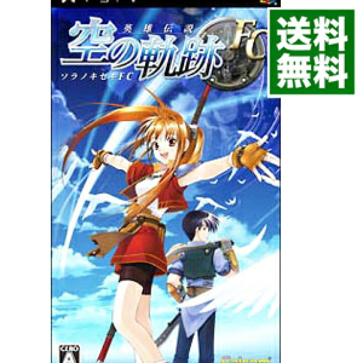 楽天市場 中古 ｐｓｐ 英雄伝説 空の軌跡ｆｃ ネットオフ 送料がお得店