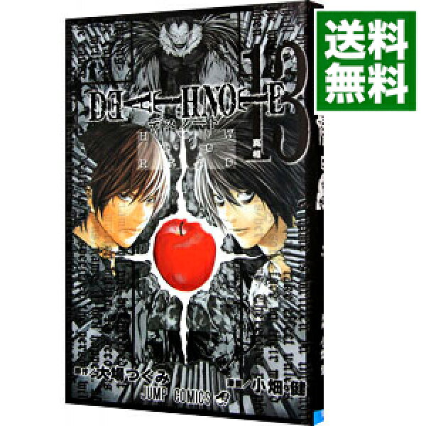 【中古】【全品10倍！9/15限定】ＤＥＡＴＨ　ＮＯＴＥ　ＨＯＷ　ＴＯ　ＲＥＡＤ１３ / 小畑健