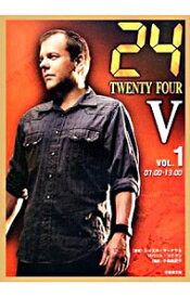 【中古】24　TWENTY　FOUR　V(1)−07：00−13：00− / ジョエル・サーナウ／ロバート・コクラン【原案】