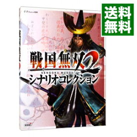 楽天市場 戦国無双2 攻略本の通販
