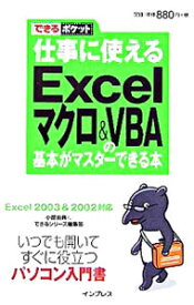 楽天市場 本 Excel Vba 中古の通販