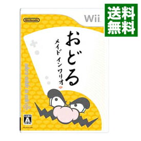 【中古】Wii おどるメイドインワリオ