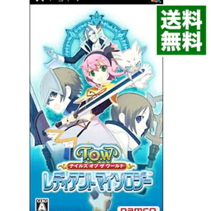 楽天市場 中古 全品3倍 10 18限定 ｐｓｐ テイルズ オブ ザ ワールド レディアントマイソロジー ネットオフ 送料がお得店