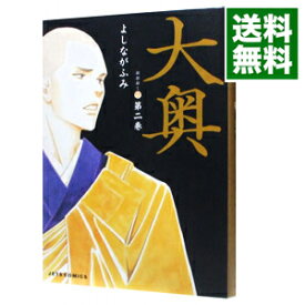 【中古】大奥 2/ よしながふみ