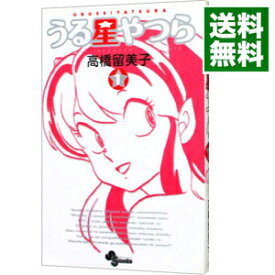 【中古】うる星やつら　【新装版】 1/ 高橋留美子