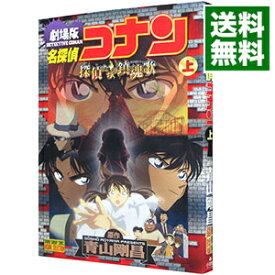 楽天市場 名探偵コナン 探偵たちのレクイエムの通販