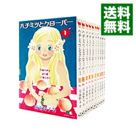 【中古】ハチミツとクローバー　＜全10巻セット＞ / 羽海野チカ（コミックセット）