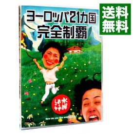 【中古】【全品10倍！4/25限定】水曜どうでしょう　ヨーロッパ21カ国完全制覇/ 大泉洋【出演】