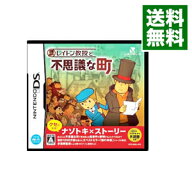 【中古】NDS レイトン教授と不思議な町