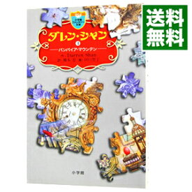 【中古】ダレン・シャン 4/ ダレン・シャン