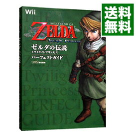 楽天市場 ゼルダの伝説 トワイライトプリンセスパーフェクトガイドの通販