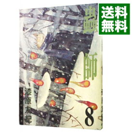 【中古】蟲師 8/ 漆原友紀