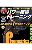 【中古】パワー獲得トレーニング / 有賀誠司