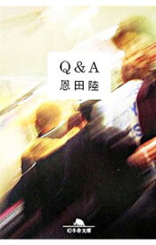 【中古】【全品10倍！6/5限定】Q＆A / 恩田陸