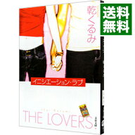 【中古】イニシエーション・ラブ　（タロット・シリーズ2） / 乾くるみ (文庫)