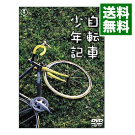【中古】自転車少年記 / 示野浩司【監督】