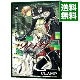 【中古】ツバサ 19/ CLAMP