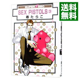 【中古】SEX　PISTOLS　【新装版】 3/ 寿たらこ ボーイズラブコミック