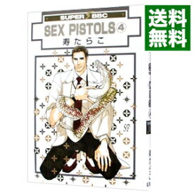 【中古】SEX　PISTOLS　【新装版】 4/ 寿たらこ ボーイズラブコミック