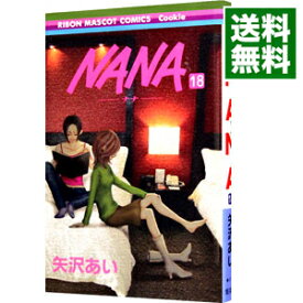 【中古】NANA−ナナ− 18/ 矢沢あい