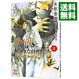 楽天市場 吸血鬼と愉快な仲間たち 小説の通販