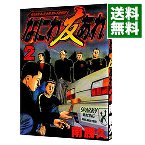 楽天市場 中古 なにわ友あれ 2 南勝久 ネットオフ 送料がお得店