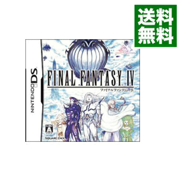 【中古】ＮＤＳ ファイナルファンタジーＩＶ (ニンテンドーDS)