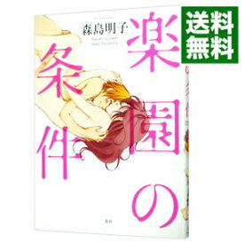 楽天市場 森島明子の通販 楽天市場 森島明子の通販