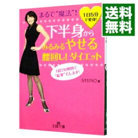 楽天市場 Shino 腰回しダイエットの通販