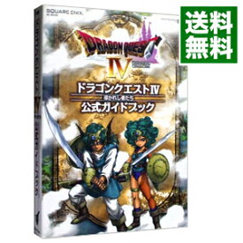 楽天市場 ドラクエ4 攻略本の通販