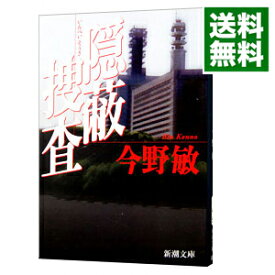 【中古】隠蔽捜査　＜1−9巻＋3．5巻、5．5巻を含む、計11巻セット＞ / 今野敏（書籍セット）