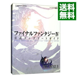 楽天市場 ファイナルファンタジー4 攻略本の通販