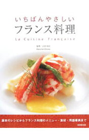 【中古】いちばんやさしいフランス料理 / 音羽和紀