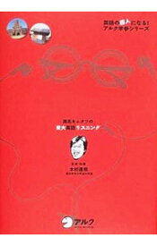 【中古】灘高キムタツの東大英語リスニング / 木村達哉【監修・執筆】