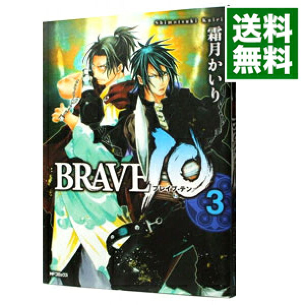【中古】ＢＲＡＶＥ１０ 3/ 霜月かいり