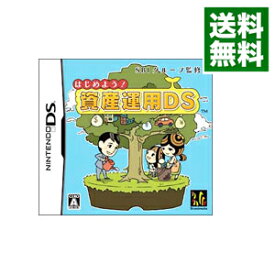 【中古】NDS SBIグループ監修　はじめよう！資産運用DS