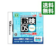 【中古】【全品10倍！5/15限定】NDS 日本数学検定協会公認　数検DS　−大人が解けない！？子供の算数− (…