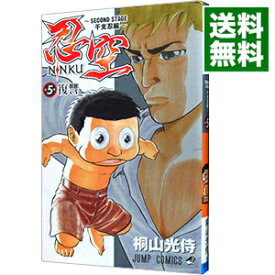 【中古】忍空−SECOND　STAGE　干支忍編− 5/ 桐山光侍