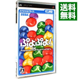 【中古】PSP ぷよぷよ！　スペシャルプライス