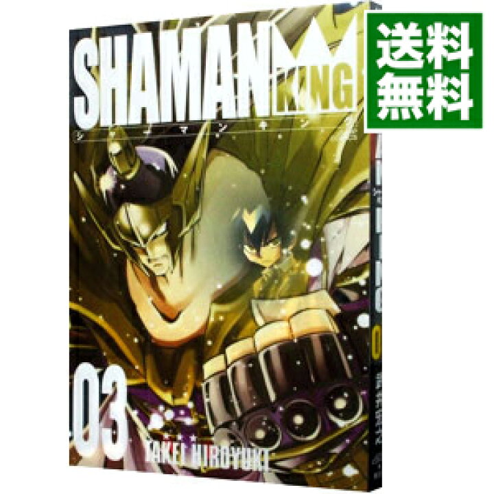 楽天市場 中古 シャーマンキング 完全版 ラストワーズ未付属 3 武井宏之 ネットオフ 送料がお得店