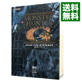 【中古】モンスターハンターポータブル2nd　G公式ガイドブック / ファミ通