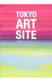 【中古】東京アートサイト−東京でいま注目のアートに出会える厳選サイト− / ギャップジャパン