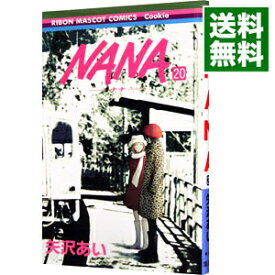 【中古】NANA−ナナ− 20/ 矢沢あい
