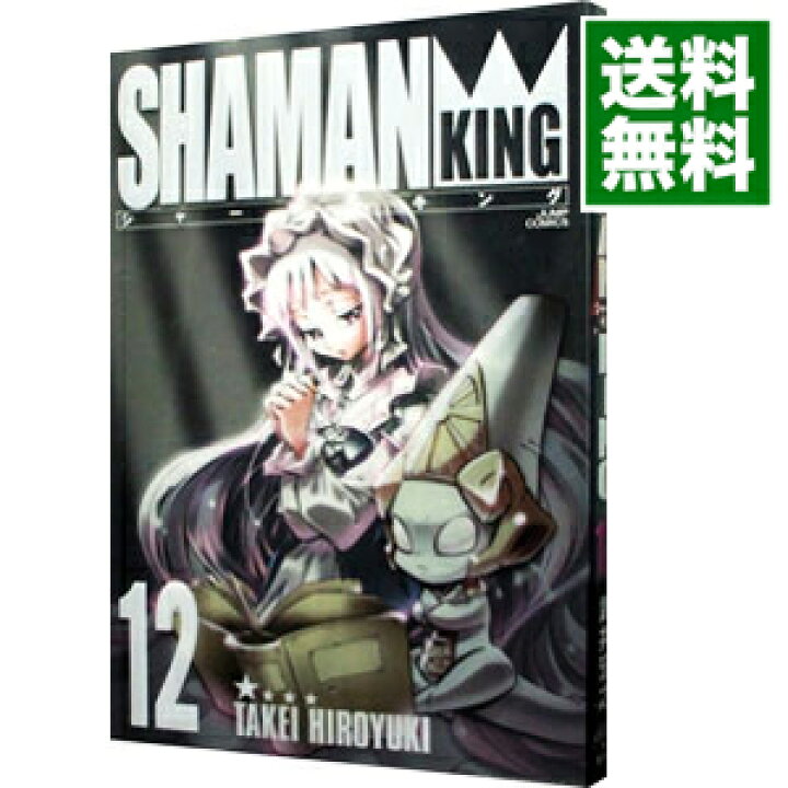 楽天市場 中古 シャーマンキング 完全版 ラストワーズ未付属 12 武井宏之 ネットオフ 送料がお得店