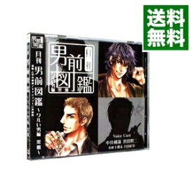 【中古】月刊男前図鑑　ワルイ男編　黒盤 / 乙女系