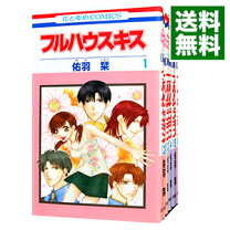 楽天市場】フルハウスキス 漫画の通販 