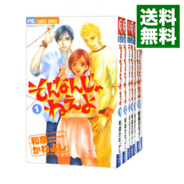 そんなんじゃねえよ 全巻 50 Off そんなんじゃねえよ 全巻 50 Off